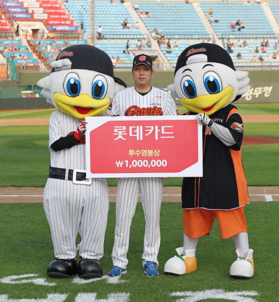 장원준 롯데카드 영봉상 시상